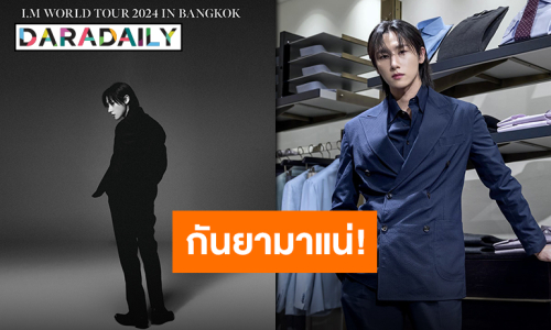 “I.M MONSTA X” ปักหมุดประกาศวันเวิลด์ทัวร์คอนเสิร์ต “OFF THE BEAT” ในเอเชีย