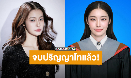 “น้ำตาล ทิพนารี” อวดลุคสวยในชุดครุย ประกาศเรียนจบปริญญาโทแล้ว!