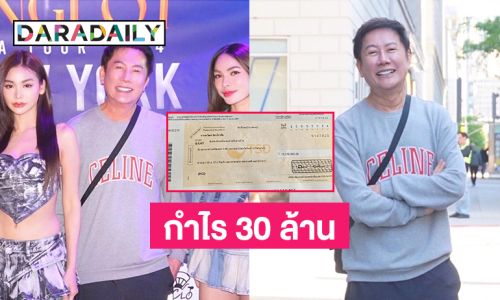 “บอสณวัฒน์” โชว์กำไรมิสแกรนด์ 6 เดือนแรกได้มา 30 ล้าน