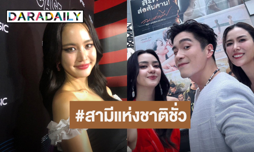 “โบว์ เมลดา” ยืนยัน “อาเล็ก” เก่งตีบทแตก สมฉายา #สามีแห่งชาติชั่ว