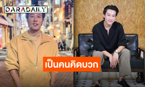 แค่เพียงเปิดใจ “นุ๊ก ธนดล” ไม่ท้อ! ขอใช้ความสามารถพิสูจน์ฝีมือ “มีใจก็ฟอลมา”