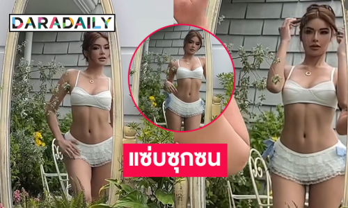แซ่บซุกซน “อุ้ม ทวีพร”  สวยฉ่ำโชว์เอวเอสได้รูปมาก 