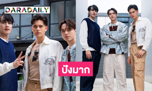ร้อนฉ่าสามหนุ่ม “ไมกี้-เทศน์-กองทัพ พีค” โชว์คอลเลคชั่นใหม่ 