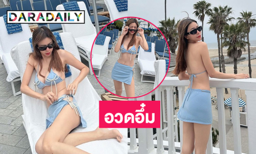 อวดอึ๋มดาราสาวแม่ลูกหนึ่งโชว์หุ่นแซ่บที่แคลิฟอร์เนีย