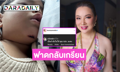 ฟาดกลับเกรียน “บุ๋ม ปนัดดา”  ขอจบดราม่า! ....หรือต้องออกมาขอโทษคนที่ทำให้ลูกเจ็บ?
