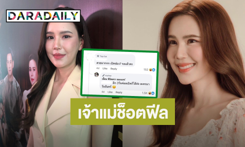 “เจี๊ยบ พิจิตตรา” ยิ้มรับฉายา “เจ้าแม่ช็อตฟีล” เพราะชาวเน็ตชอบมายั่วให้ตอบกลับ