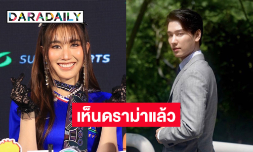 “เบสท์ คำสิงห์” ตอบสถานะ “บาธ ธัญชนนท์” รับอ่านคอมเมนต์ดราม่าไหนจะไม่เปิดตัวแฟน?!