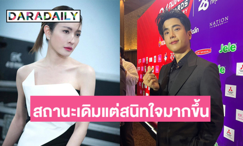 “นนกุล” อยากขยับสถานะ “แอฟ” หวังว่าจะมีข่าวดีเร็วๆ นี้