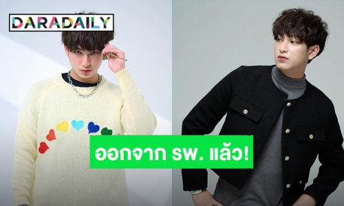แฟนคลับกอดคอดีใจ! “ชิม่อน วชิรวิชญ์” ออกจากโรงพยาบาล กลับไปพักฟื้นแล้ว