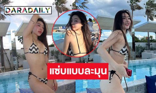 นางแบบดังฟาดทูพีชฉลองความโสดจากพระเอกฮอต