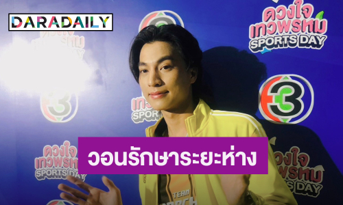 เตือนกัน! “กลัฟ” แจงสาเหตุเสียงแข็งใส่แฟนคลับ หลังถูกบุกประชิดตัว วอนเว้นระยะห่าง