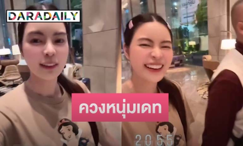 “เอวา” ลงคลิปควงหนุ่มหล่อออกเดท 