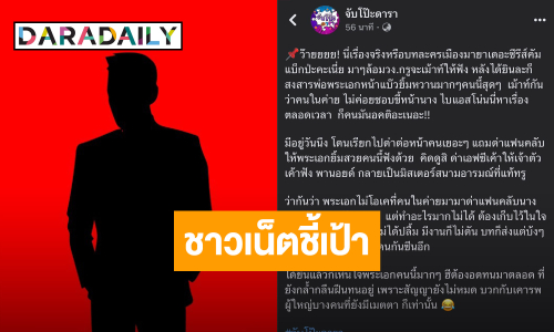 เพจดังเม้าส์ “พระเอกยิ้มสวย” ถูกกันซีน ด้านชาวเน็ตคอมเมนต์สนั่นพุ่งเป้าหนุ่มคนนี้