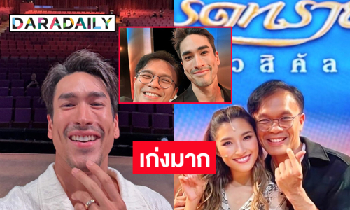 ศิลปินใหญ่วงการละครเวทีโพสต์วิจารณ์สนั่น “พี่แบร์” เก่งมาก