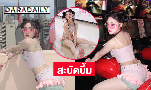 อร้ายจึ้งเกิ้น! นักร้องวัยรุ่นเกิร์ลกรุปสะบัดบึ้มร้อนแรง