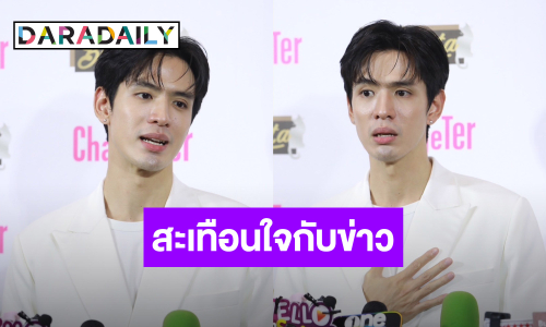 “ฟิล์ม ธนภัทร” น้ำตาซึมรักสัตว์เหมือนคนในครอบครัว อยากให้มีกฎหมายคุ้มครอง