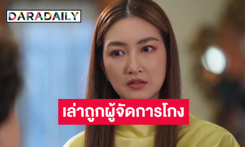 “แพนเค้ก” เปิดใจโดนอดีตผจก.โกงเงินหลายล้าน? ตอนนี้อยู่ในขั้นตอนของกฎหมาย