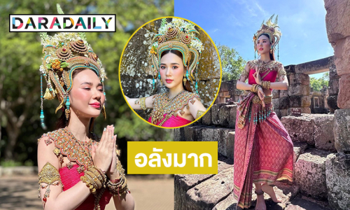มีมนต์ขลัง! นางเอกฮอตจัดเต็มรำถวายพระแม่ภูปตินทรลักษมีเทวีเจ้า