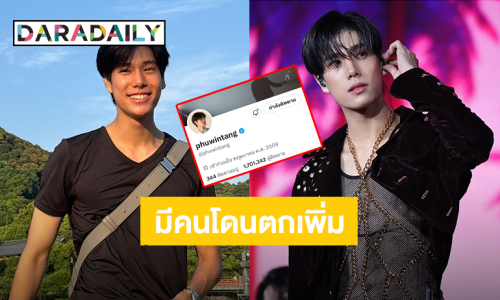 “ภูวินทร์ ตั้งศักดิ์ยืน” ทำแฮชแท็ก “#CongratsPhuwin1M700K” มาแรงพุ่งติดเทรนด์