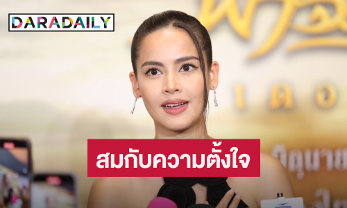 “ญาญ่า” ภูมิใจ “ณเดชน์” เอาละครเวทีอยู่ เล่าโมเมนต์ครบรอบขอแต่งงาน 1 ปี