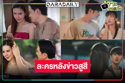 มวยถูกคู่! “รอยรักรอยบาป-ในวันที่ฝนพร่างพราย” สูสีเว่อร์ เรตติ้งเป็นแบบนี้แล้ว!?