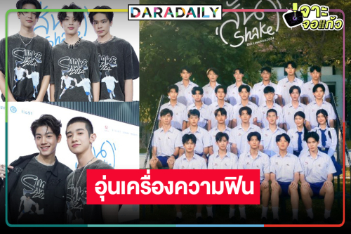 “LOVE SICK 2024” ยกแก๊งแจกความสดใส เปิดตัว MV สุดว้าว!
