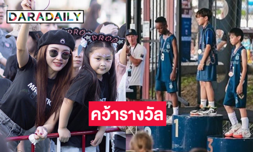 “เป้ย ปานวาด” เคลียร์คิวงานพา “น้องปาลิน” เชียร์ “พี่โปรด” แข่งกีฬา “วิ่ง” คว้า 2 เหรียญทอง