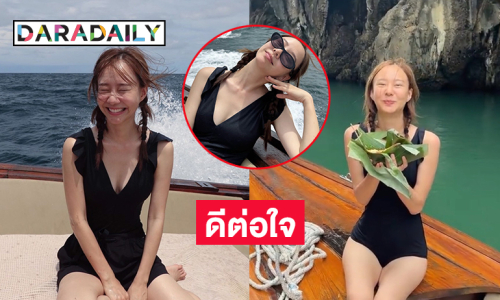 ดีต่อใจ! ซุปตาร์ล่องเรือโชว์ความขาวน่ารักปุ๊กปิ๊ก