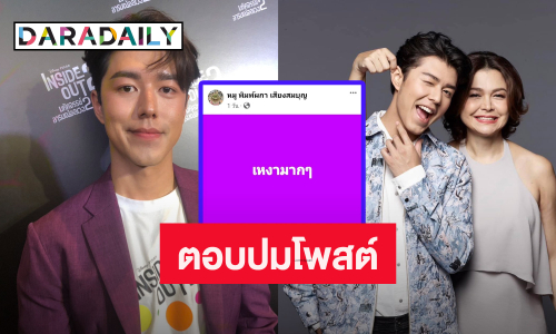 “นาย ณภัทร” วอนอย่าโยงทริปเที่ยว “แม่หมู” บ่นเหงา ย้ำอารมณ์เกิดได้ทุกคน