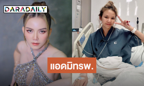 ยกเลิกงาน! “จ๊ะ นงผณี” แอดมิทรพ. ป่วยไข้หวัดใหญ่สายพันธุ์ A