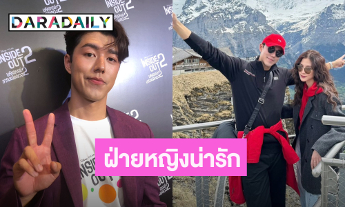 “นาย” แฮปปี้ควง “ใบเฟิร์น” เที่ยว ชมฝ่ายหญิงน่ารัก ทำอาหารอร่อย