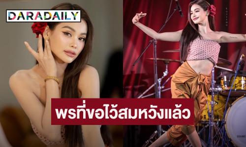 ขนลุก! “อิงฟ้า” ร้องเพลงต่อหน้าหุ่น “พุ่มพวง ดวงจันทร์” ลั่นแรงพรที่ขอสมหวังแทบทุกข้อ