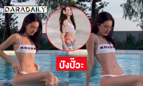 นางเอกซุปตาร์โชว์ทูพีชตัวจิ๋วลงเล่นน้ำซีนร้อนฉ่ามาก