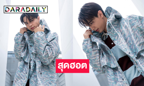 ส่องลุคลำลองของพระเอกวัยรุ่นที่ฮอตที่สุดในเวลานี้