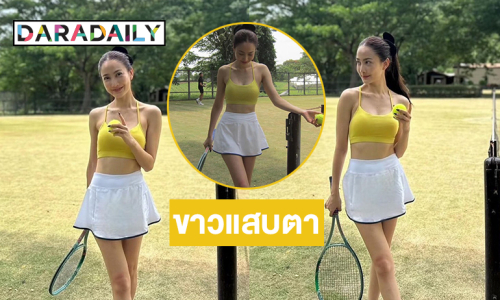 นางเอกซุปตาร์ในชุดนักกีฬาเทนนิสทำสนามหญ้าขาวสว่างไปหมดเลย 