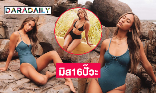 โอ้โหหุ่นแซ่บมากนี้นะคืออายุ16 ที่ไปตัดสิทธิ์เขา