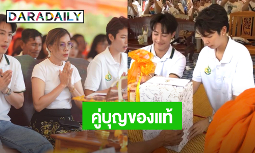 คู่บุญของแท้ “นุ๊ก-ปาย” เปิดยอดผ้าป่าร่วมสร้างเมรุ วัดป่ารัตนเกษม จ. ขอนแก่น    