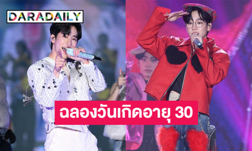 รวมภาพความประทับใจ ”วอร์ วนรัตน์” ฉลองวันเกิดอายุ 30 ปี ผ่านคอนเสิร์ตใหญ่
