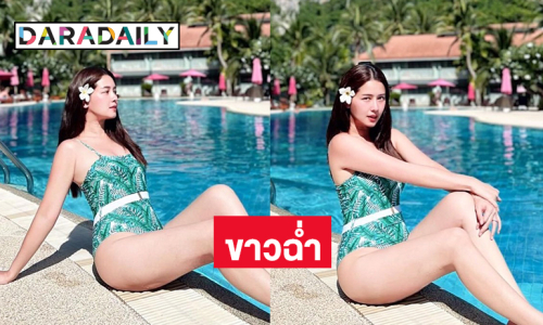 นางเอกฮอตจัดเต็มความแซ่บสวมวันพีชโชว์ขาวไปทั้งสระ