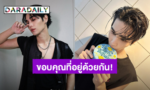 ขอบคุณที่อยู่ด้วยกัน! “เจฟ ซาเตอร์” เป่าเค้กฉลองวันเกิดให้ “คุณวันเสาร์” 4 ขวบแล้ว
