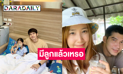 แอบใจสลาย...อ่าวนักแสดงดังจาก “ใจพิสุทธิ์” คนนี้มีลูกแล้วเหรอ 