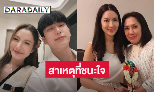 คุณแม่ “แอฟ ทักษอร” พูดครั้งแรกสาเหตุที่ “นนกุล” ชนะใจครอบครัว