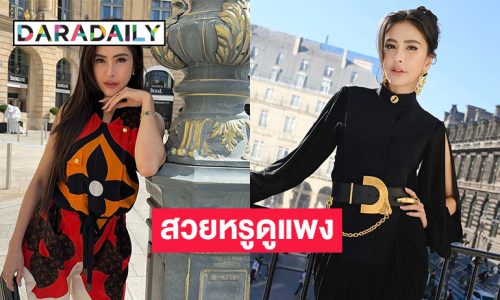 รวมลุคส์ “ศรีริต้า” In Paris สวยหรูดูแพงเวอร์ 