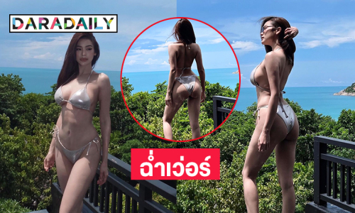 ฉ่ำเว่อร์! ซุปตาร์นางงามสุดฮอตฟาดทูพีชทำสมุยเดือดไฟลุก