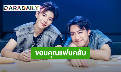 “นุ๊ก-ปาย” ขอบคุณแฟนคลับที่ยังรักและศรัทธา หลังจบคอนเสิร์ต 4 ปี รักนะต้าววาฬ