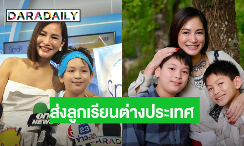 “พลอย พชรา” แฮปปี้ “น้องแพนเตอร์” เก่งกิจกรรม แพลนส่งลูกเรียนต่างประเทศ