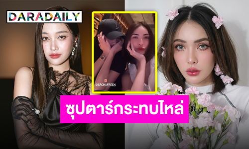 ว้ายตายแล้ว “ฟรีน-ชาล็อต” กระทบไหล่ร่วมเฟรม พ่วงข่าวดีไอจี “ฟรีน” ทะลุ 4 ล้านฟอล!
