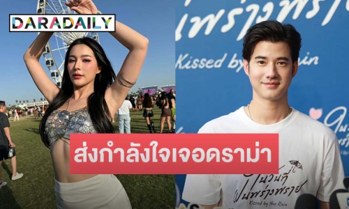 “มาริโอ้” ให้กำลังใจ “จันจิ” หลังเจอดราม่า