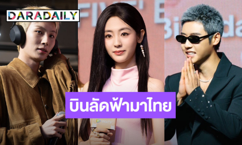แฟนคลับฟินหนัก “ออสการ์ หวัง-ซิงเฟย-ไต้เกาเจิ้ง” บินลัดฟ้ามาไทย