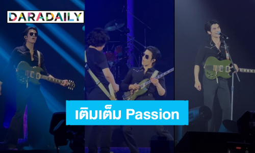 “มาย ภาคภูมิ” ขึ้นคอนเสิร์ตวง “LOSO” ได้เติมเต็ม Passion แรงบันดาลใจตอนเด็ก!